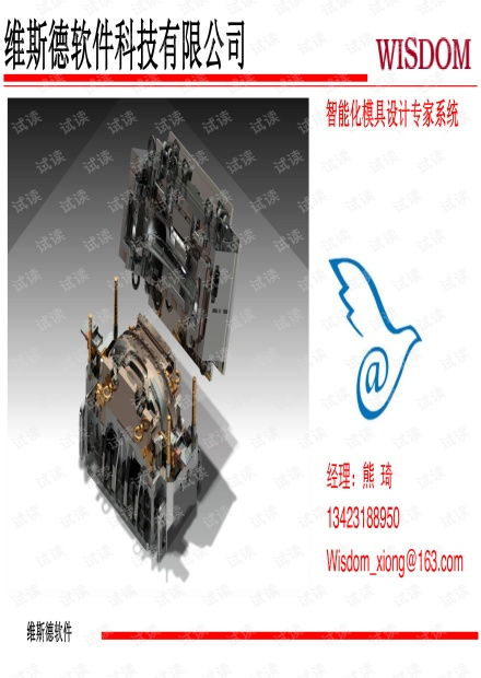 TMOLD智能化模具設計 技術與資源獲取指南